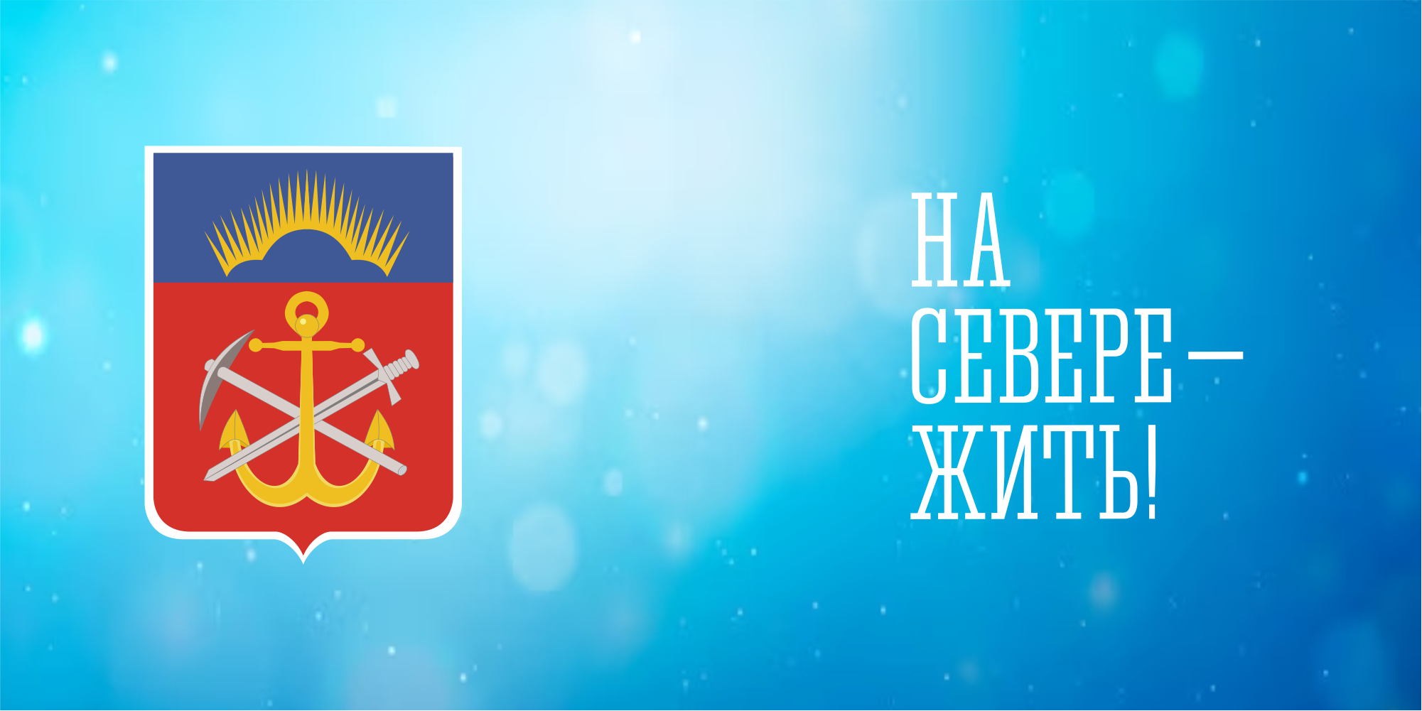 22 сентября - «Организация власти в Мурманской области»