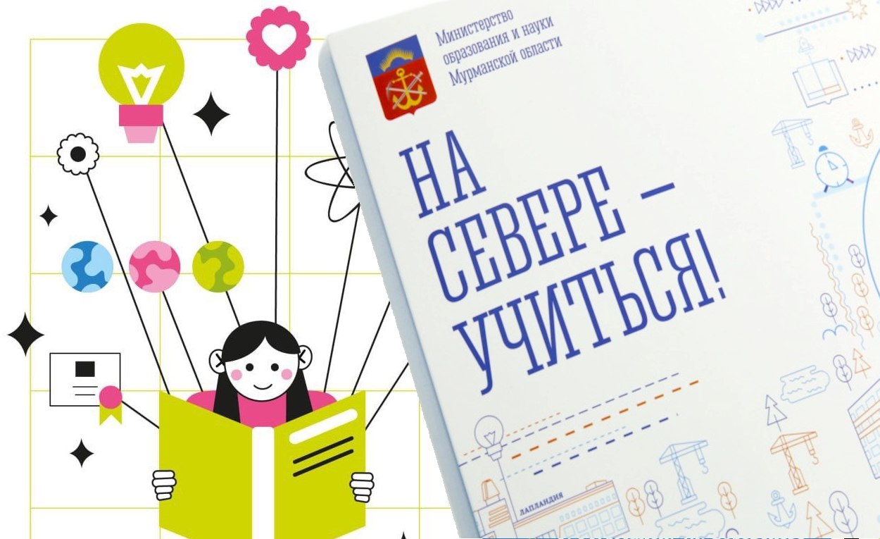 26 апреля - «На Севере - учиться!»