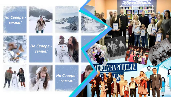 15 мая - «На севере семья. Моя семья в истории Мурманской области»